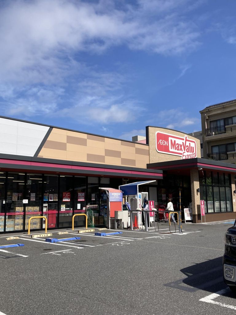 スーパー　マックスバリュエクスプレス市川店（スーパー）まで380m