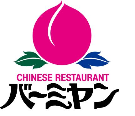 飲食店　バーミヤン 国立矢川店（飲食店）まで835m