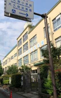 小学校　新宿区立大久保小学校（小学校）まで570m
