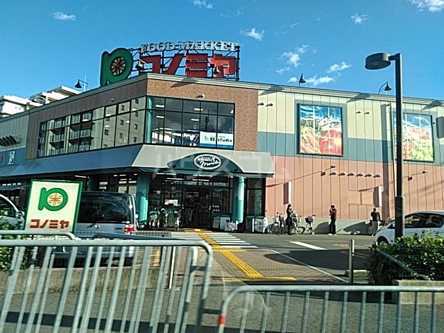 スーパー　スーパーマーケット コノミヤ 高槻店（スーパー）まで1615m