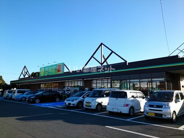 ドラックストア　杏林堂ドラッグストア 上島駅前店（ドラッグストア）まで385m