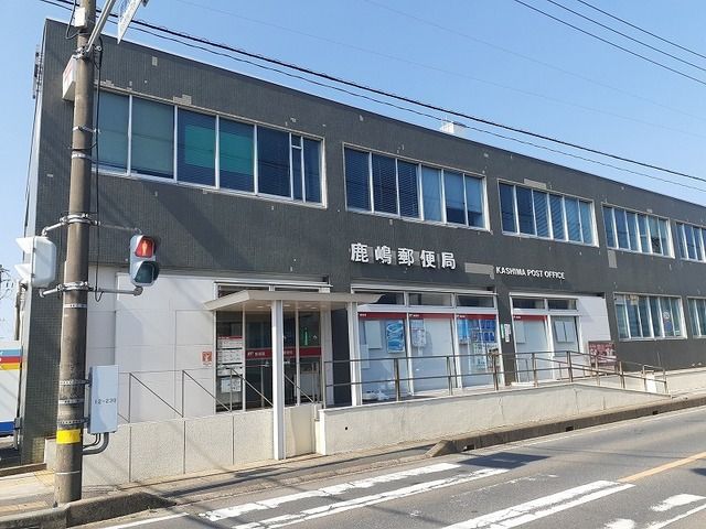 郵便局　鹿嶋郵便局（郵便局）まで700m