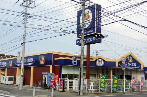スーパー　わくわく広場天王台店（スーパー）まで500m