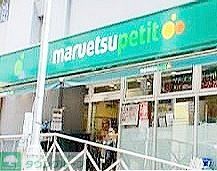スーパー　マルエツプチ神田神保町二丁目店（スーパー）まで440m