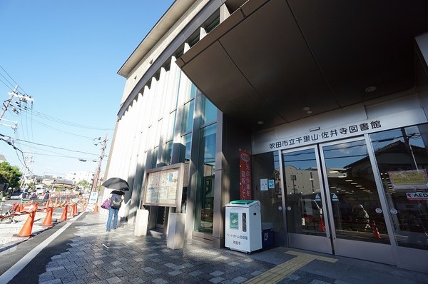 図書館　吹田市立千里山・佐井寺図書館（図書館）まで1239m