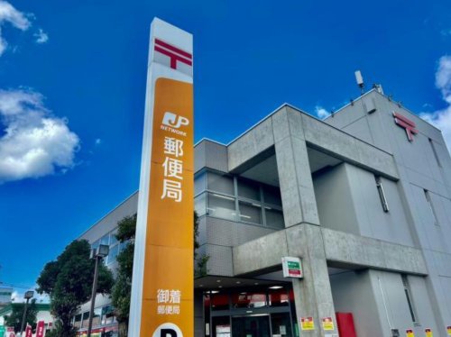 郵便局　御着郵便局（郵便局）まで419m