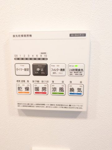 その他設備