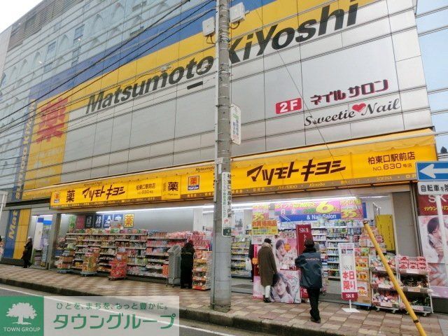 ドラックストア　マツモトキヨシ（ドラッグストア）まで456m