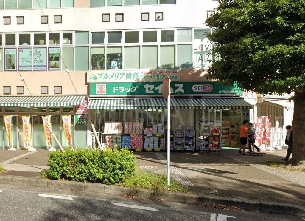 ドラックストア　ドラッグセイムス東戸塚駅前店（ドラッグストア）まで350m
