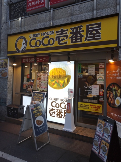 飲食店　CoCo壱番屋西武野方駅前店（飲食店）まで337m