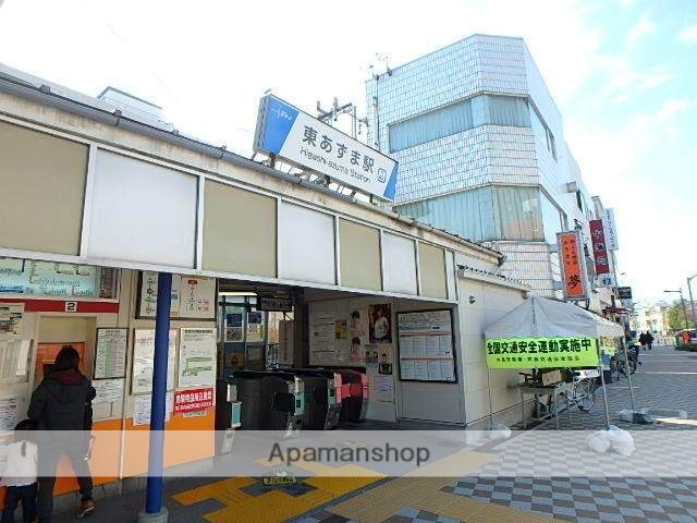 その他　東あずま駅（その他）まで668m