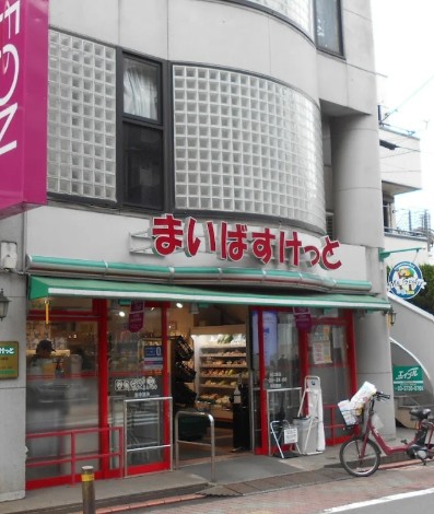 スーパー　まいばすけっと矢口渡（スーパー）まで460m