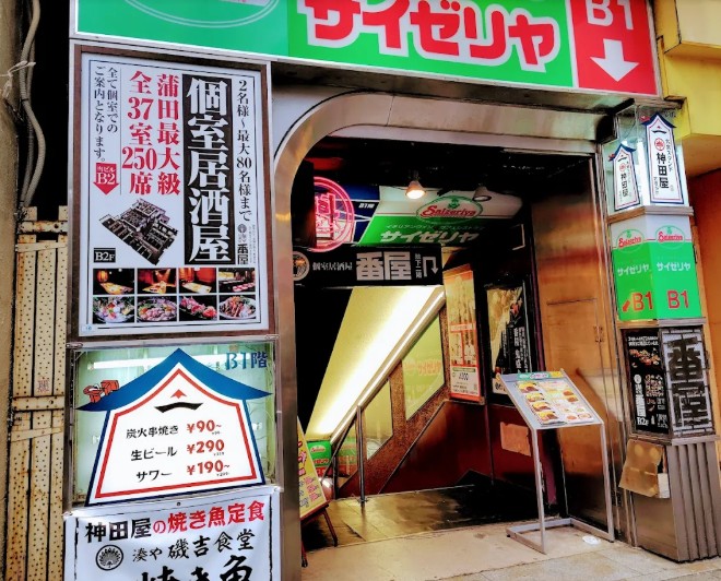 飲食店　サイゼリヤ 蒲田西口店（飲食店）まで1340m