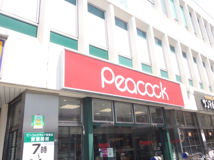 スーパー　ピーコックストア 経堂店（スーパー）まで358m