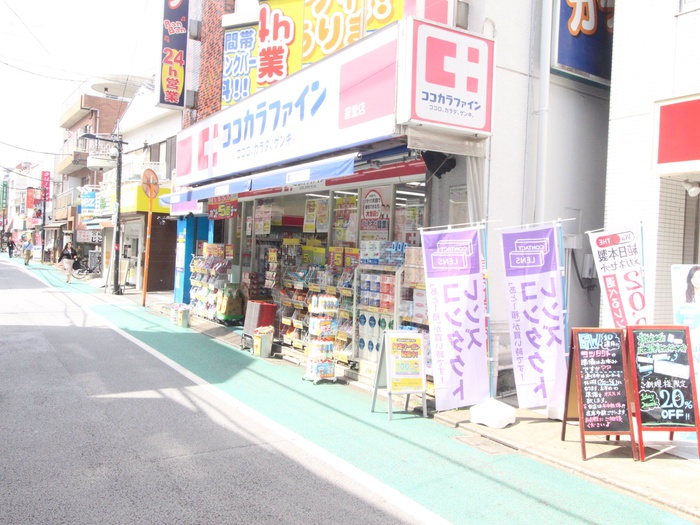 ドラックストア　ココカラファイン経堂店（ドラッグストア）まで313m