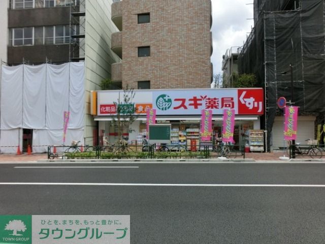 ドラックストア　スギ薬局中野南台店（ドラッグストア）まで220m
