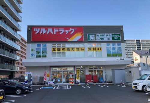 ドラックストア　ツルハドラッグ 二十人町店（ドラッグストア）まで377m