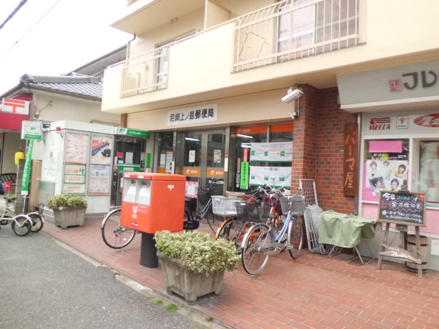郵便局　尼崎上ノ島郵便局（郵便局）まで236m