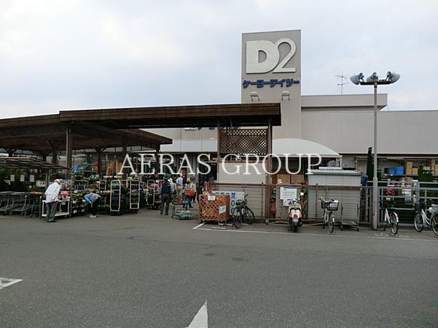 ホームセンター　ケーヨーデイツー串崎店（ホームセンター）まで218m