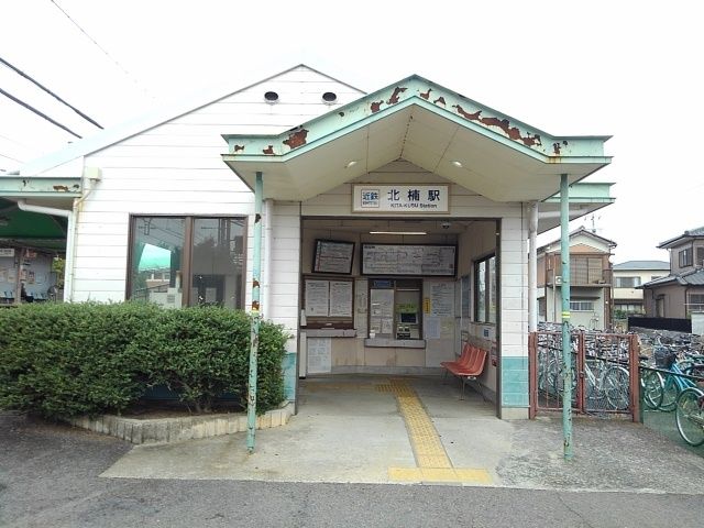 その他　近鉄北楠駅（その他）まで600m