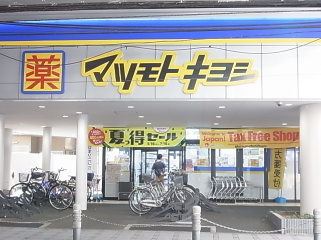 ドラックストア　マツモトキヨシ梅島駅前店（ドラッグストア）まで407m