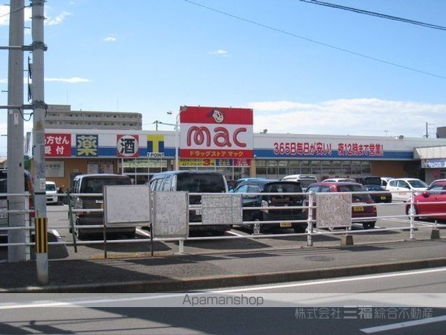 ドラックストア　mac　久米店（ドラッグストア）まで285m