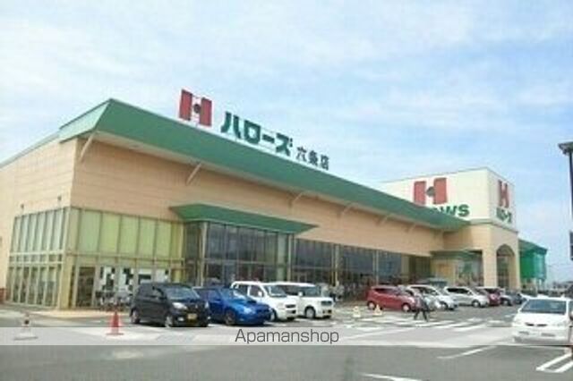 スーパー　ハローズ六条店さん（スーパー）まで1800m