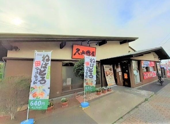 飲食店　久兵衛屋狭山ヶ丘駅東口店（飲食店）まで160m