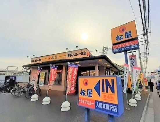 飲食店　松屋入間東藤沢店（飲食店）まで450m