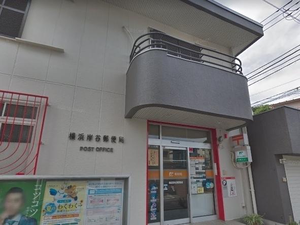 郵便局　横浜岸谷郵便局（郵便局）まで478m