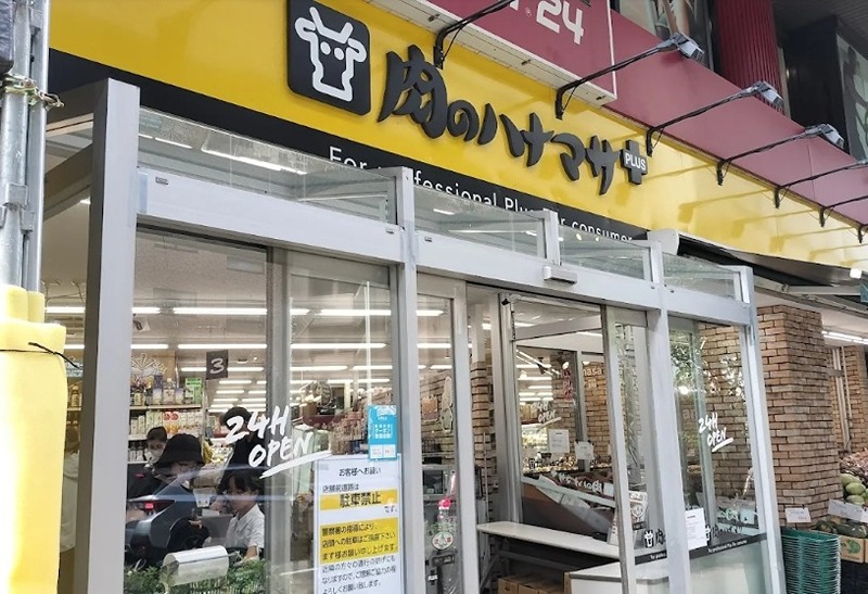 スーパー　肉のハナマサ 滝野川店（スーパー）まで172m