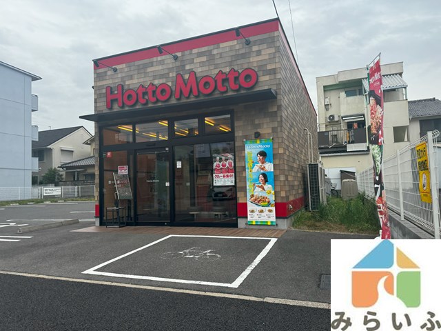 飲食店　ほっともっと　南分町店（飲食店）まで162m