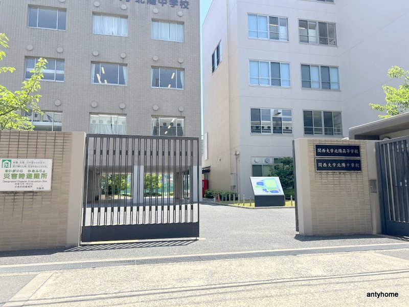 高校・高専　関西大学北陽高等学校（高校・高専）まで296m