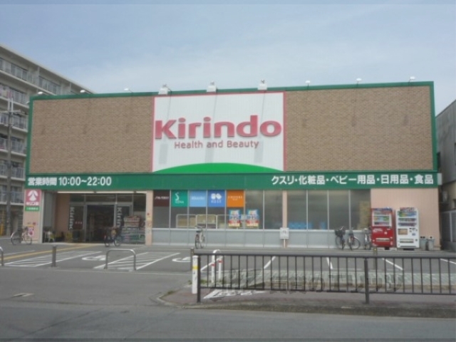 ドラックストア　キリン堂三条御前店（ドラッグストア）まで250m