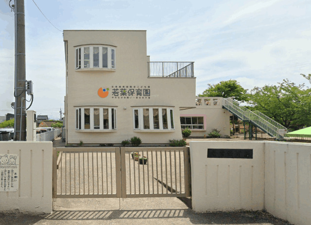 幼稚園・保育園　若葉保育園（幼稚園・保育園）まで273m
