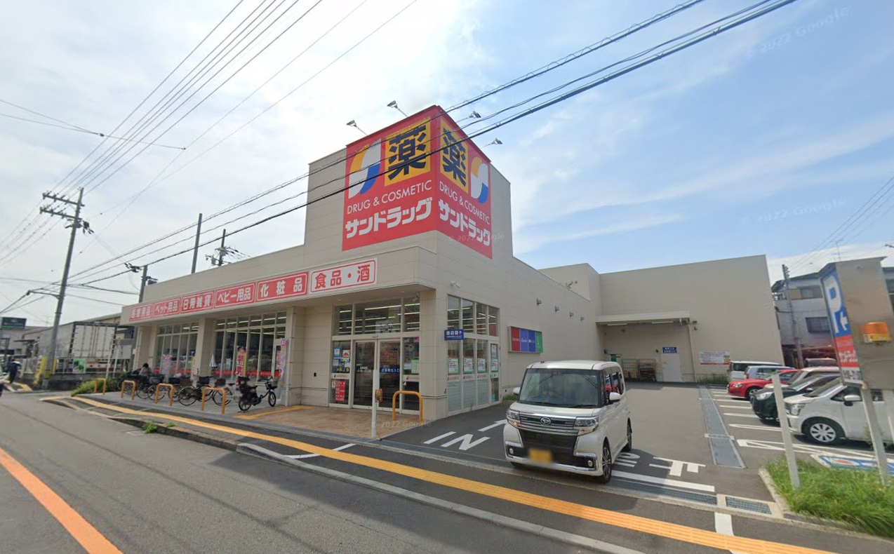 ドラックストア　サンドラッグ柏原大県店（ドラッグストア）まで843m