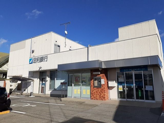 銀行　足利銀行大沢出張所（銀行）まで600m