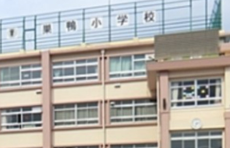 小学校　豊島区立巣鴨小学校（小学校）まで372m
