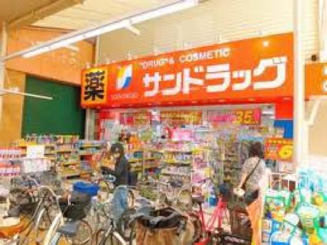ドラックストア　サンドラッグ 玉造店（ドラッグストア）まで454m