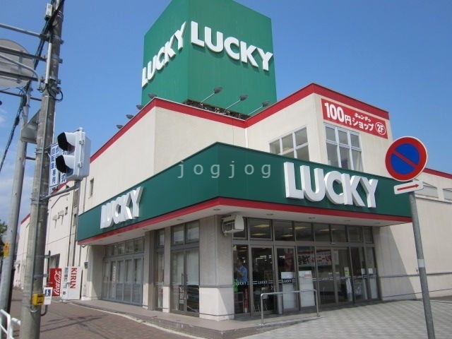 スーパー　ラッキー栗山店（スーパー）まで568m