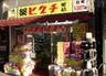 ドラックストア　薬ヒグチ 五反田店（ドラッグストア）まで998m