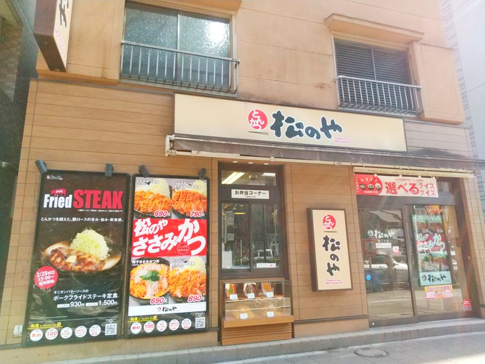 飲食店　松のや（飲食店）まで520m