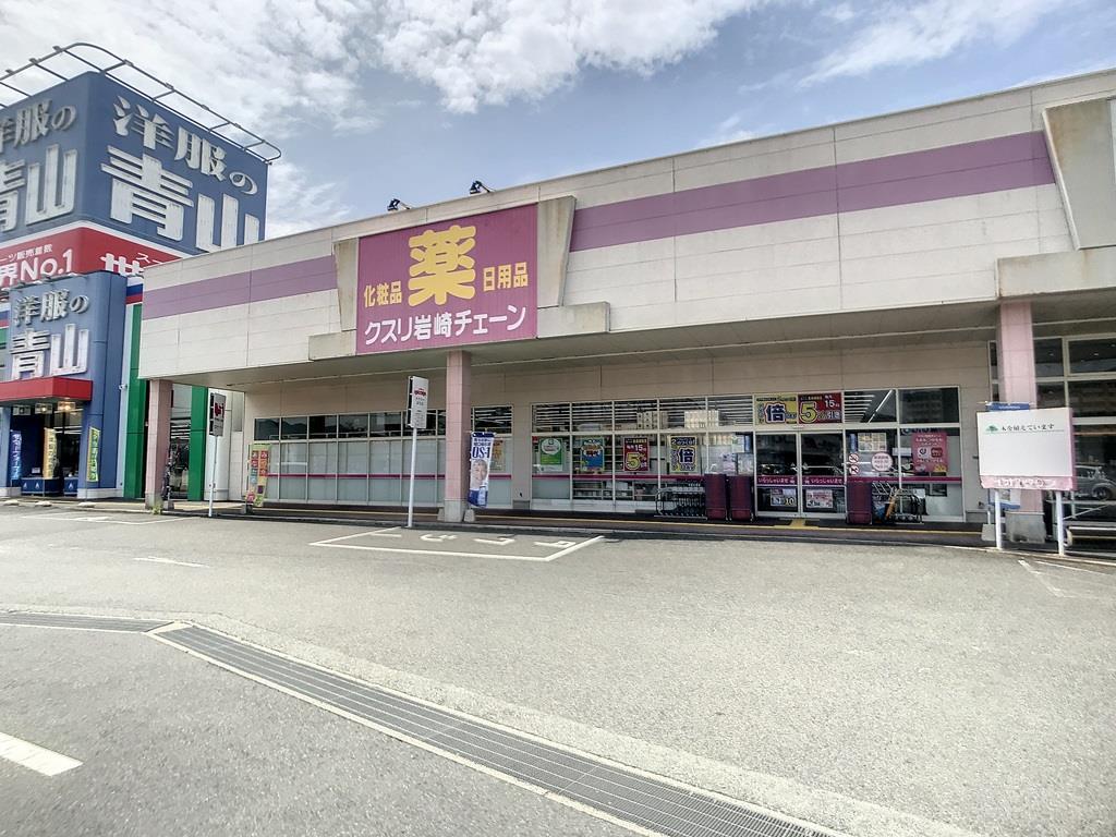 ドラックストア　クスリ岩崎チェーンイオンタウン小郡店（ドラッグストア）まで672m