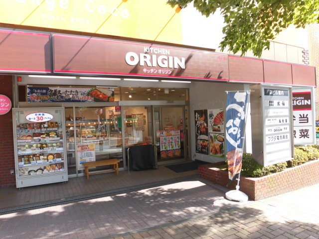 飲食店　キッチンオリジン市が尾店（飲食店）まで807m