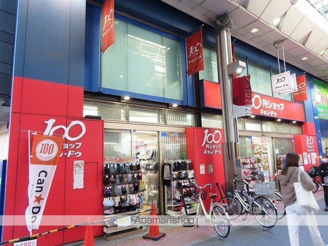 その他　１００円ショップキャンドゥハッピーロード大山商店街店（その他）まで860m