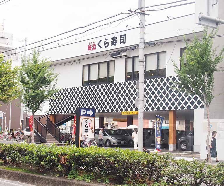 飲食店　無添くら寿司西大路七条店（飲食店）まで400m