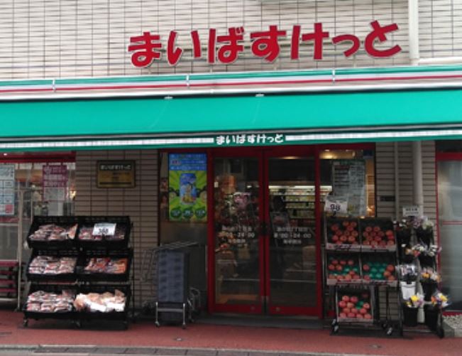 スーパー　まいばすけっと旗の台店（スーパー）まで141m