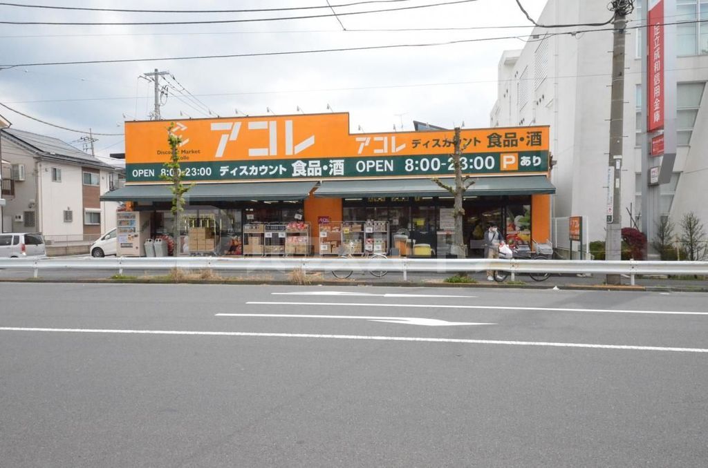 スーパー　アコレ竹の塚1丁目店（スーパー）まで240m