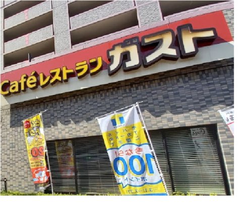 飲食店　ガスト 兵庫駅南店(から好し取扱店)（飲食店）まで356m