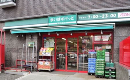 スーパー　まいばすけっと 平間駅北店（スーパー）まで901m